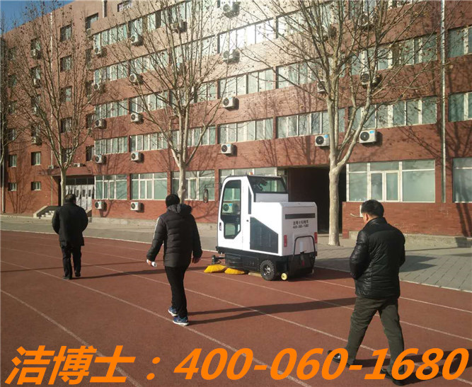 潔博士電動清掃車用戶案例—北京王府學校